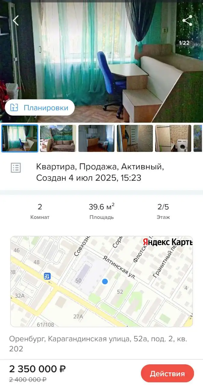 Продажа недвижимости на Карагандинской 52а в Оренбурге