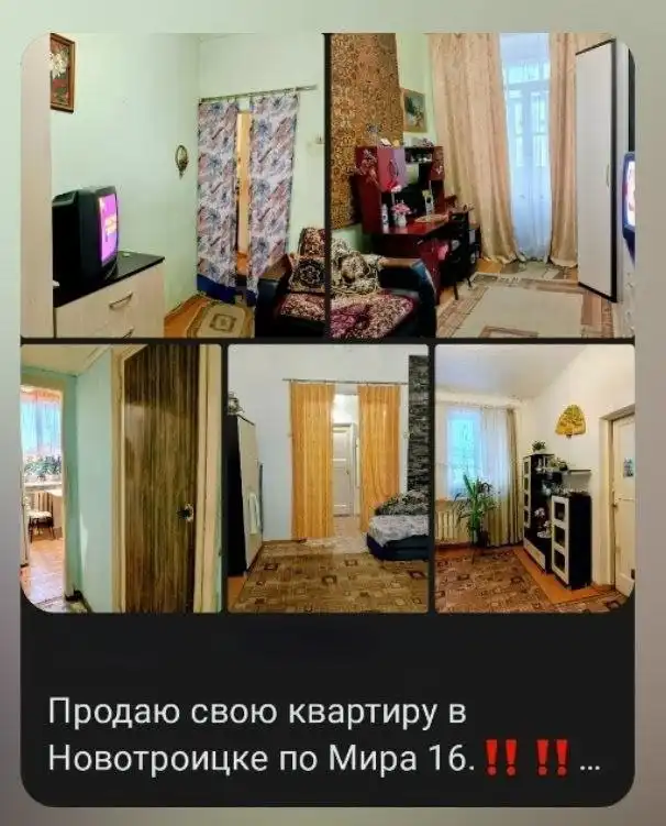 Продажа квартиры в Новотроицке