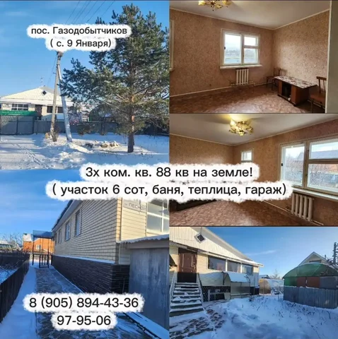 Квартира 3-х комнатная 88 кв.м с участком в посёлке Газодобытчиков - Коммерческая недвижимость в Оренбург