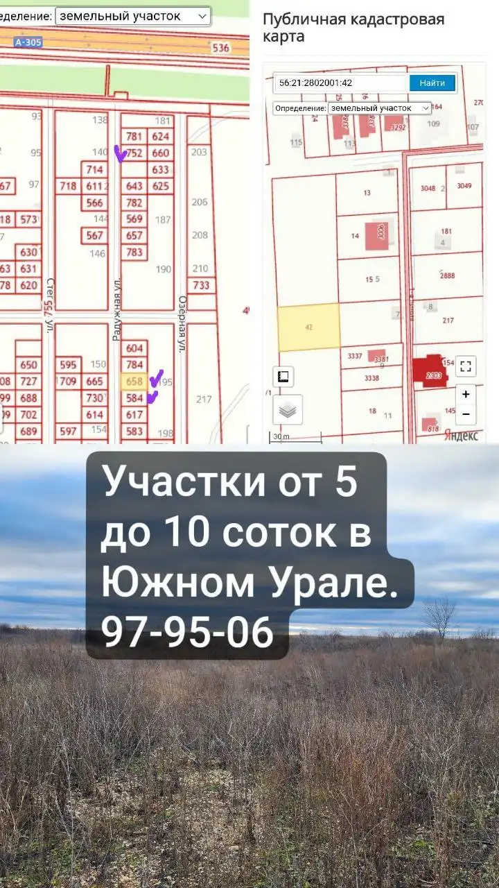 Участки от 5 до 10 соток в Южном Урале - Земельные участки (Недвижимость) в Оренбург