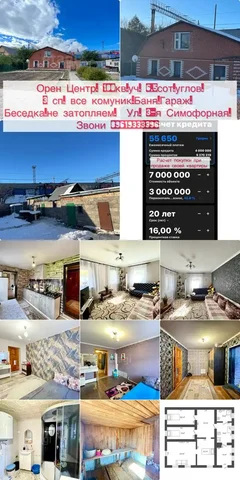 Угловой дом с участком в Оренбурге - частное объявление в Оренбург