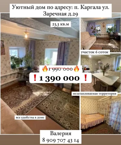 Дом для круглогодичного проживания в пос. Каргала - Коммерческая недвижимость в Оренбург