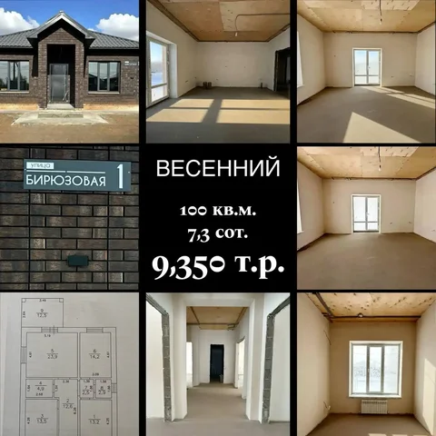 Дом с предчистовой отделкой от Застройщика в Весеннем - Коммерческая недвижимость в Оренбург