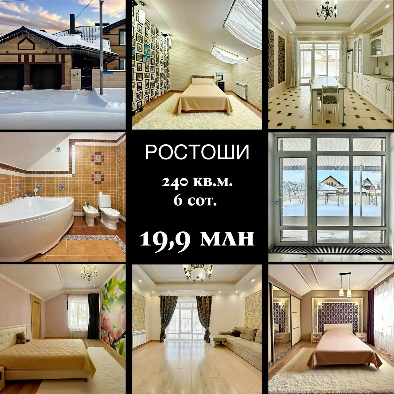 Дом в Ростошах 240 кв.м с гаражом на 2 машины - Дома (Недвижимость) в Оренбург