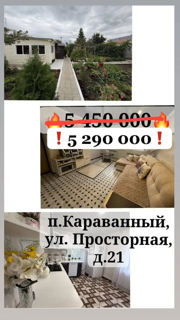 Дом в пос. Караванный с участком и садом - Дома (Недвижимость) в Оренбург