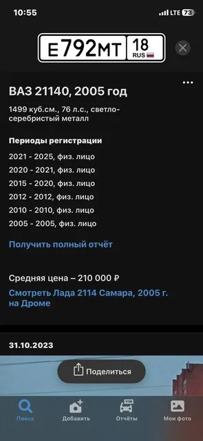 Поиск владельца авто - Мотоциклы в Ижевск