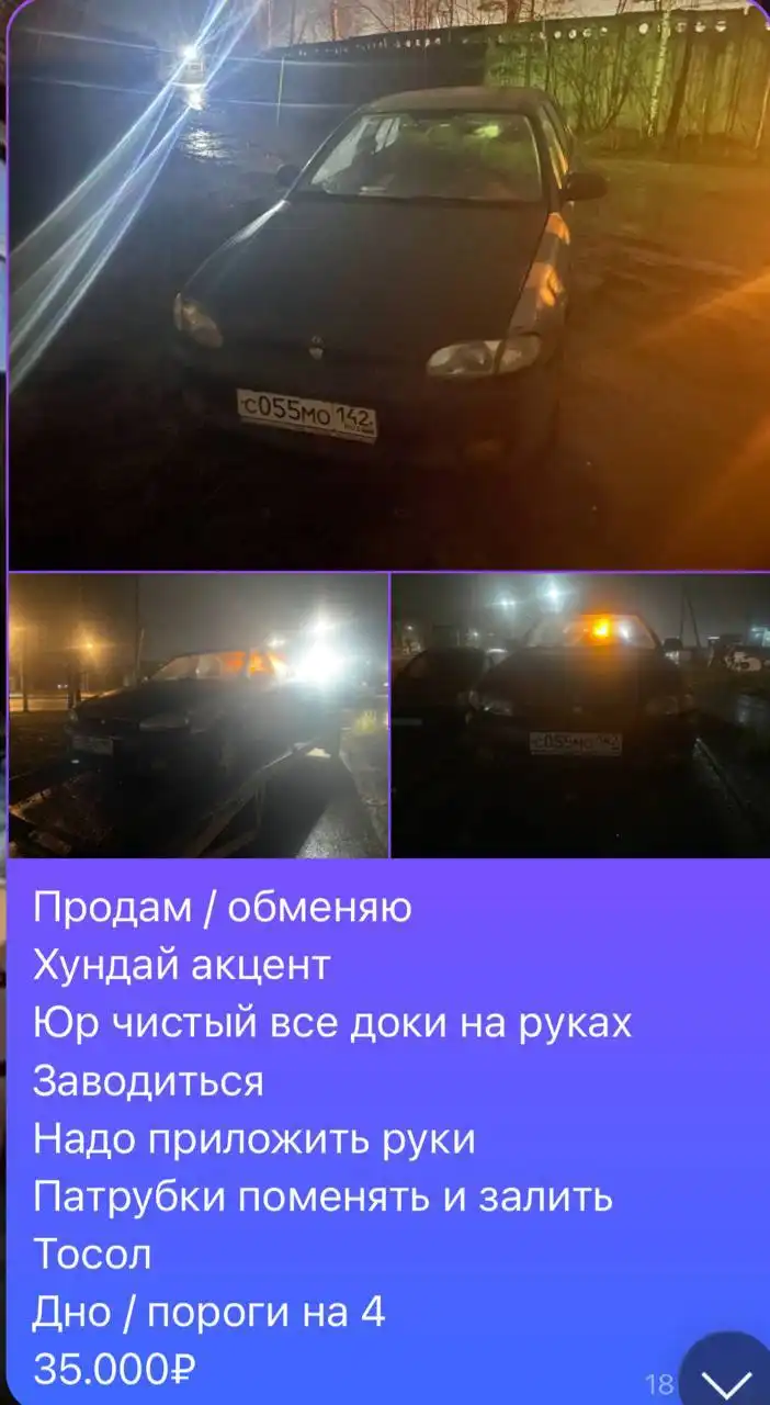 Продажа автомобиля на авторынке