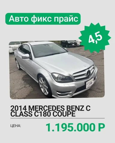 Mercedes-Benz C-Class C180 Coupe 2014 - Мотоциклы и квадроциклы в Санкт-Петербург