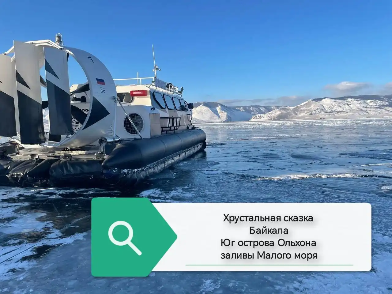 Тур на Байкал Хрустальная сказка на хивусе