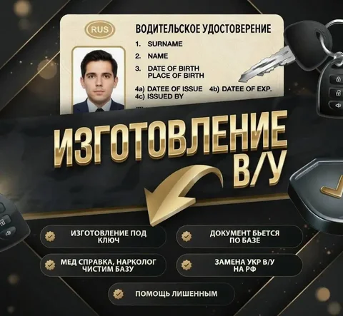 Помощь в получении водительских прав: официальная поддержка без обмана - Образовательные в Санкт-Петербург