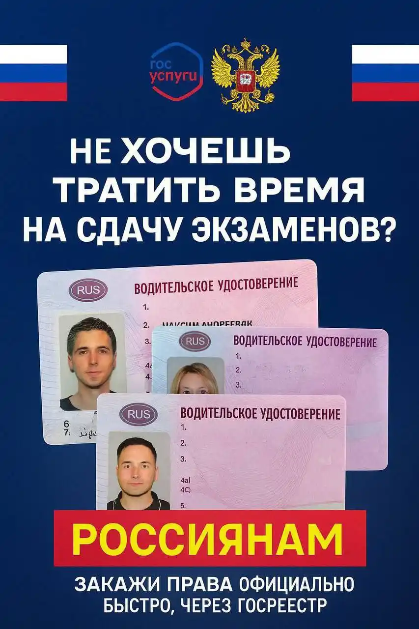 Оформление водительского удостоверения под ключ