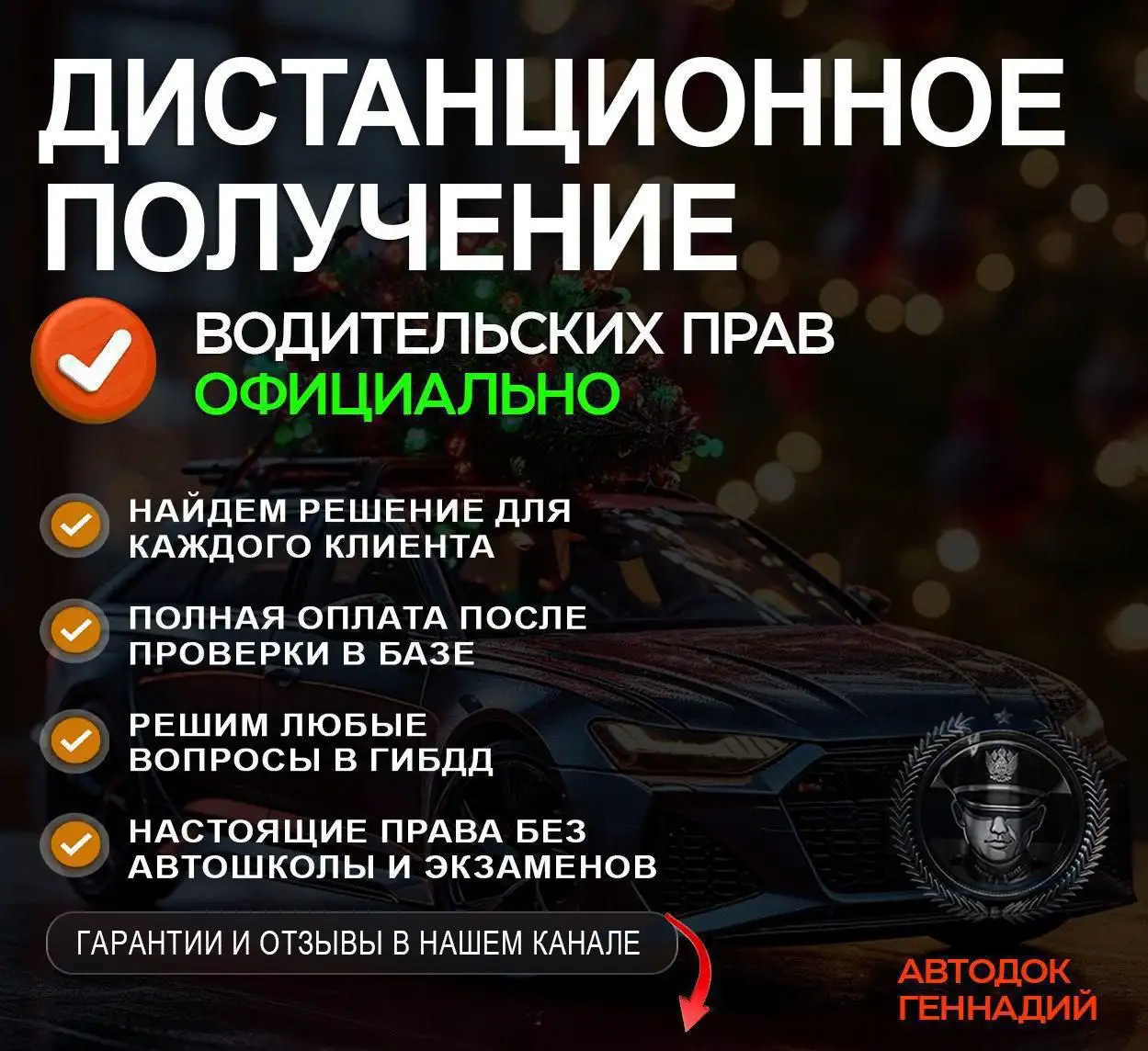 Дистанционное оформление водительских прав - Обучение и оформление документов (Услуги) в Санкт-Петербург