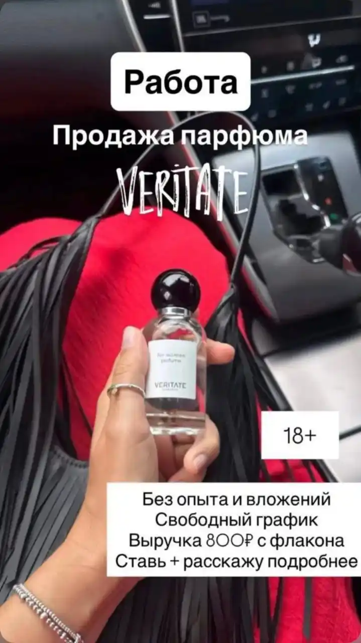 Требуются сотрудники в парфюмерную компанию VERITATE - Работа в Воронеж