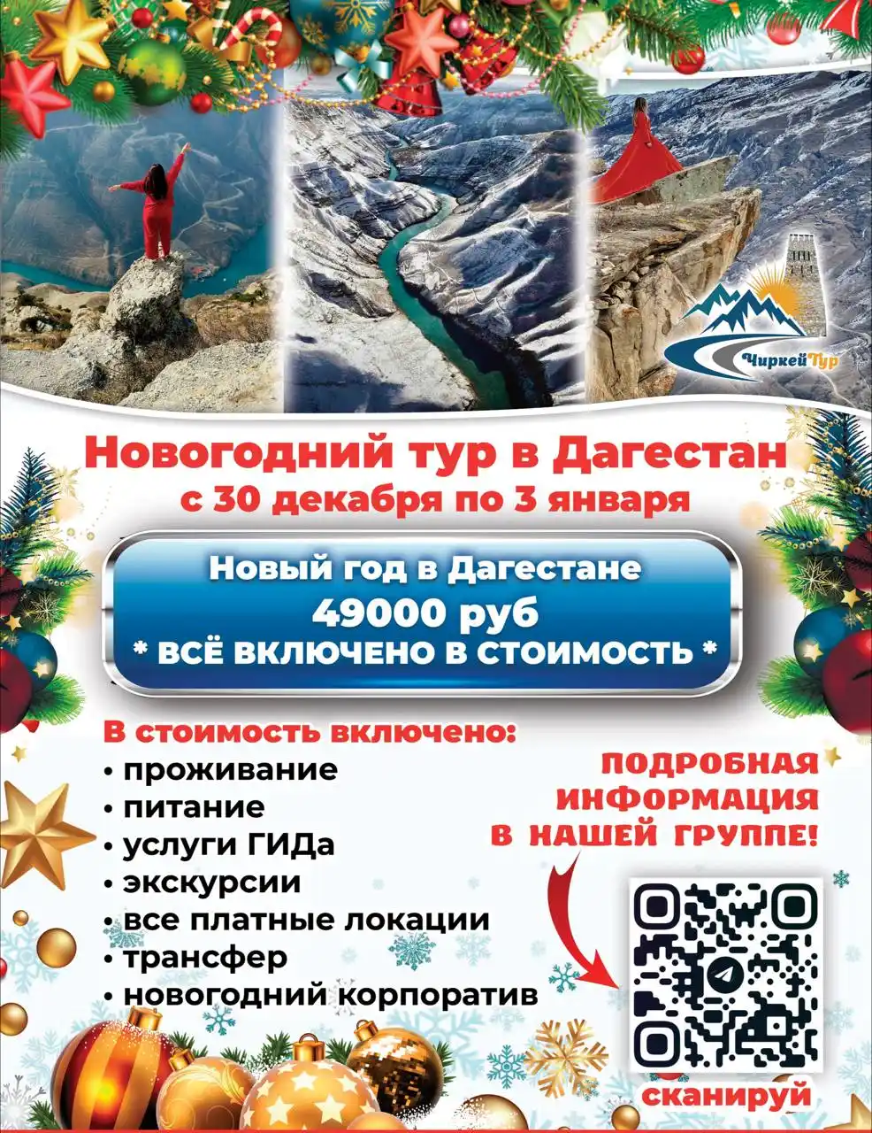 Тур на Новый год - Хобби и отдых в Воронеж