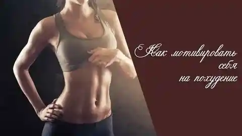 Стань сам себе диетологом - Красота и здоровье в Воронеж