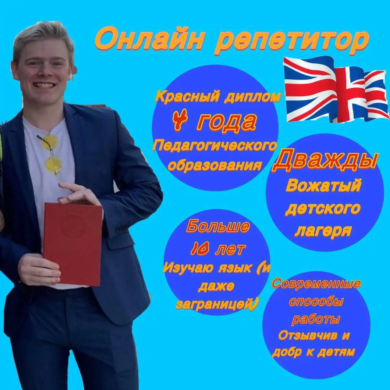 Репетитор английского языка