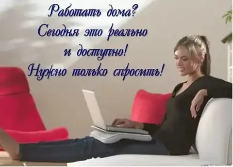 Ищем кандидатов для удаленной работы - Работа в Воронеж