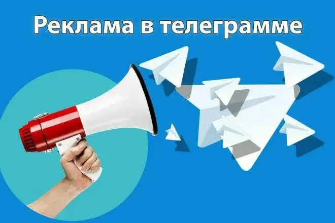Услуги рассылки в Telegram группах