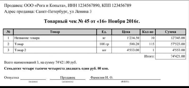 Товарные и кассовые чеки