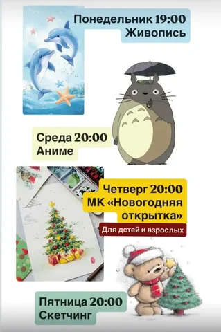 Расписание занятий по рисованию на неделю - Услуги в Воронеж