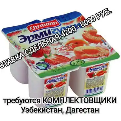 Требуются комплектовщики-сборщики заказов с ТСД на склад кисло-молочной продукции