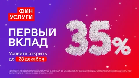 Вклад под 35% годовых от банка ДОМ.РФ через Финуслуги Мосбиржи - Услуги в Воронеж