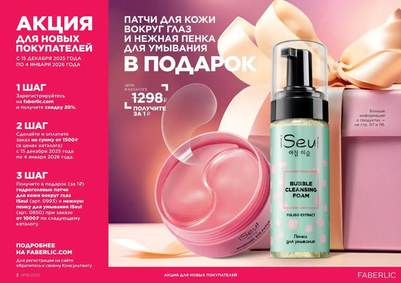 Присоединение к команде дисконтных покупателей Faberlic