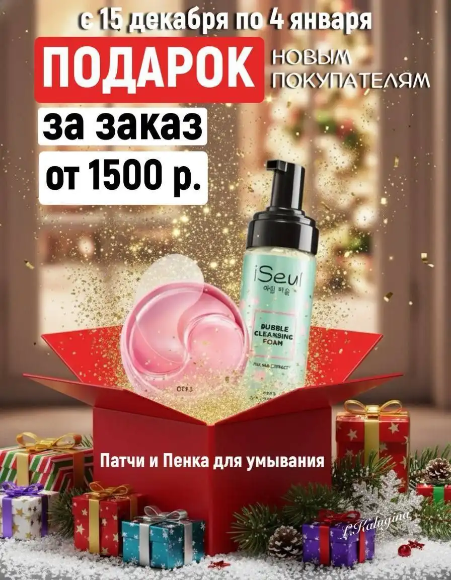 Подарок за 1 рубль от Faberlic