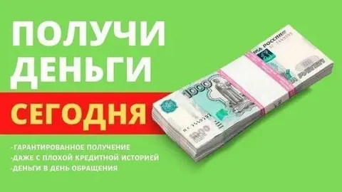 Срочно нужны деньги? Выбери из лучших МФО - частное объявление в Воронеж