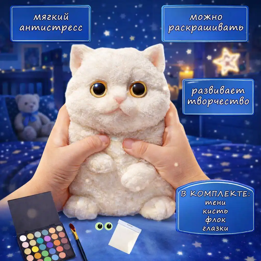 Антистресс-котик с тенями-пудрой и кисточкой для раскрашивания
