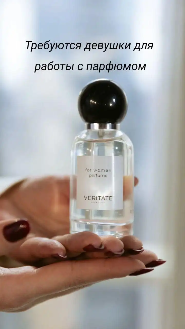Удаленная вакансия в интернет-магазине парфюма