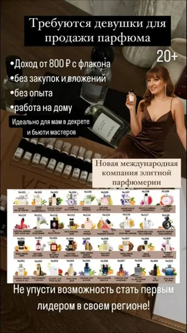Продажа оригинальных турецких духов и вакансия торгового представителя - Парфюмерия в Воронеж