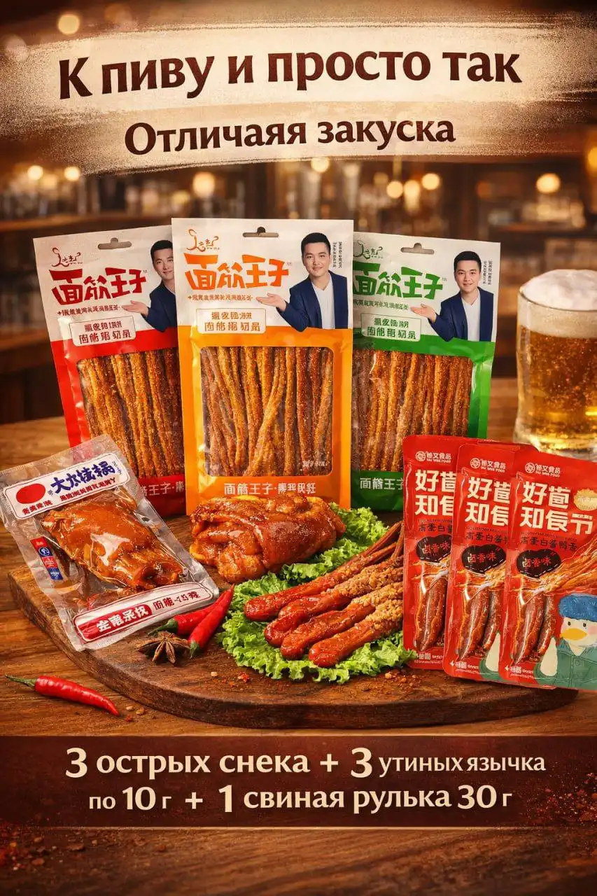 Пряные китайские закуски с доставкой - Продукты питания (Барахолка) в Воронеж