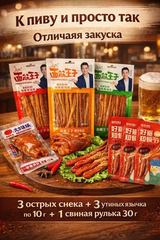 Пряные китайские закуски с доставкой - Продукты питания в Воронеж