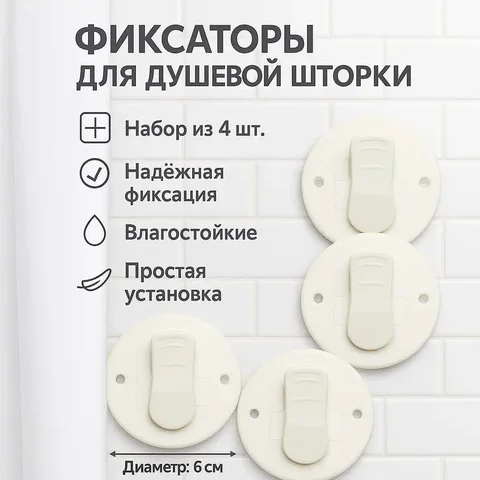 Зажим для штор и занавесок - Бытовая техника в Воронеж