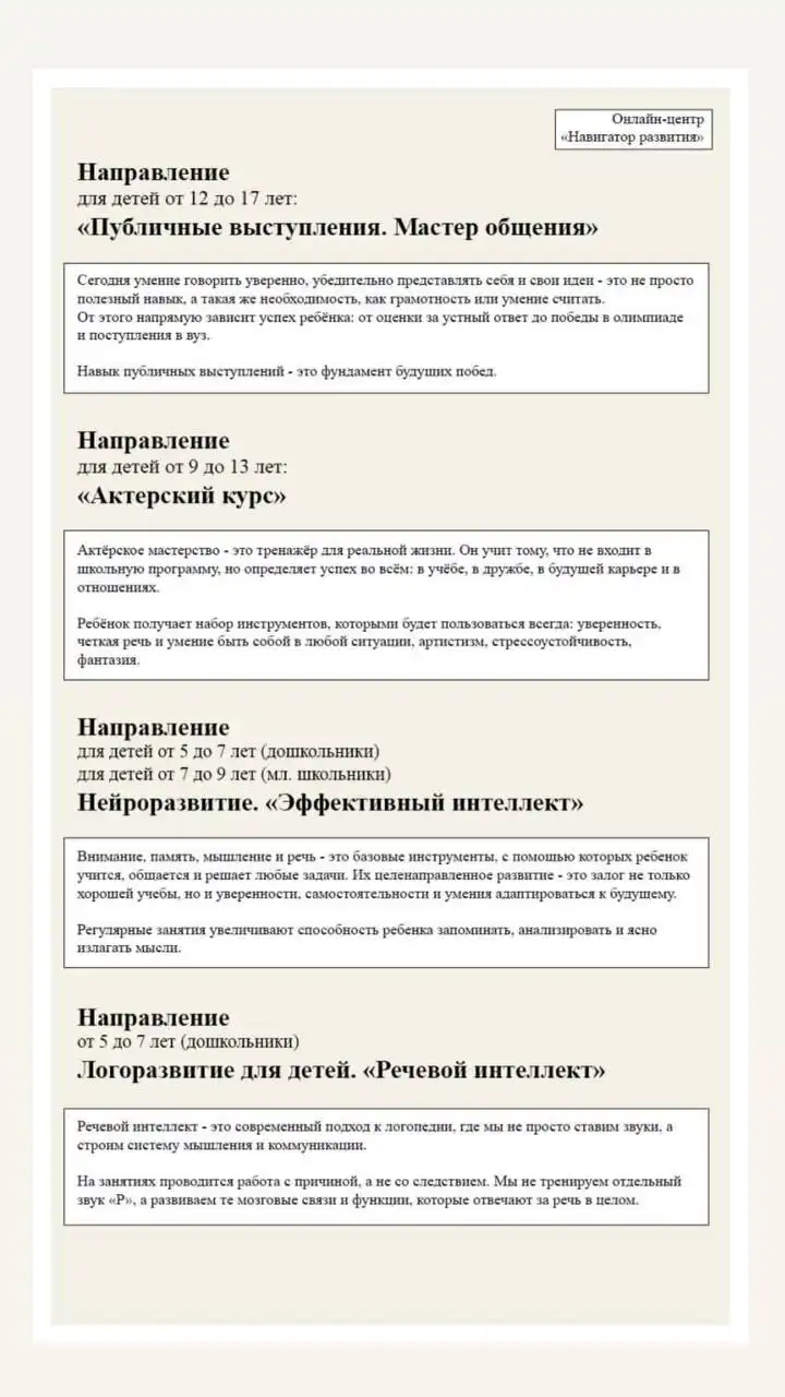 Набор детей в онлайн-центр раскрытия потенциала - Образование и развитие (Услуги) в Воронеж