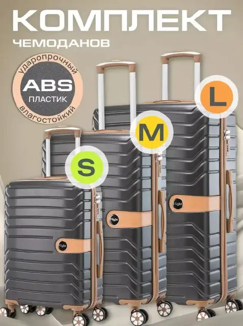Набор дорожных чемоданов на колесах XS, S, M, L - Для дома в Воронеж