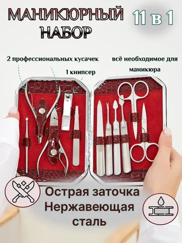 Маникюрный набор из 11 предметов высочайшего качества - Прием металлолома в Воронеж