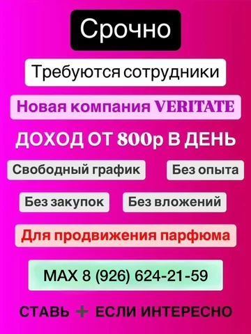 Требуются сотрудники для подработки в интернете в компании VERITATE - Банковская сфера в Воронеж