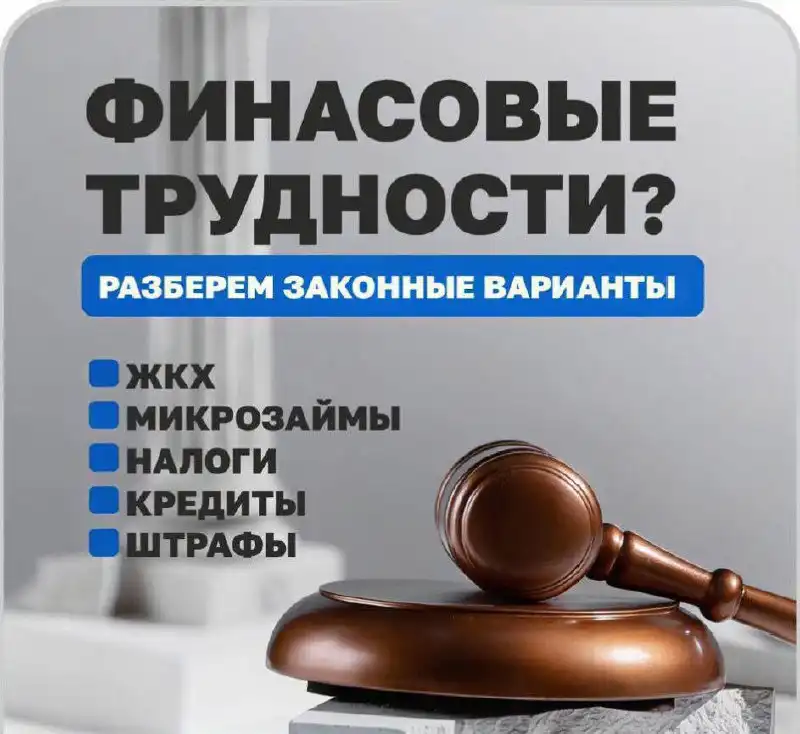 Юридическая помощь по списанию долгов - Юридические услуги (Услуги) в Воронеж