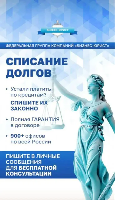 Банкротство физических лиц - списание долгов - Аниматоры и ведущие в Воронеж