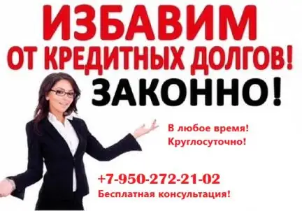 Списание долгов по закону - Юридические услуги (Услуги) в Воронеж