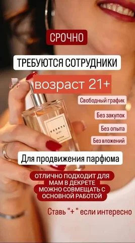Требуются девушки в парфюмерную компанию ESSENS - частное объявление в Воронеж