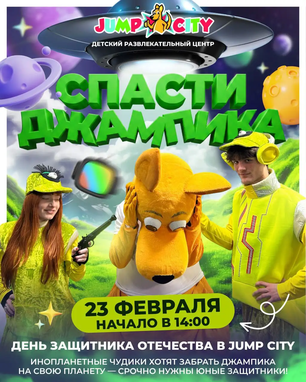 День защитника Отечества в Джамп Сити - Мероприятия (Хобби и отдых) в Воронеж