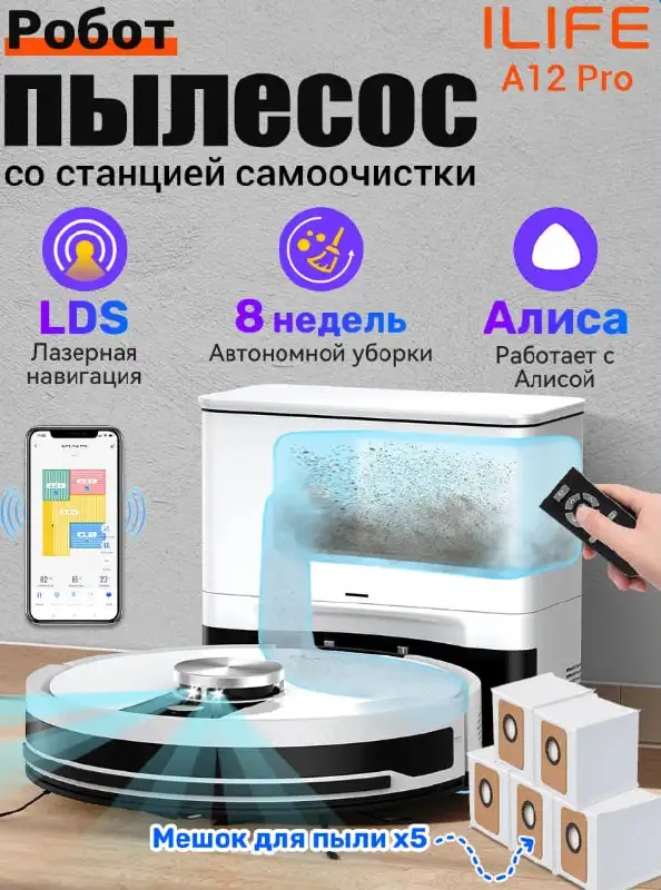Робот пылесос со станцией самоочистки A12 Pro с алисой - Роботы-пылесосы (Электроника) в Воронеж