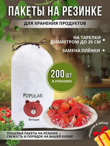 Пакеты на резинке для тарелок - Топливо в Воронеж