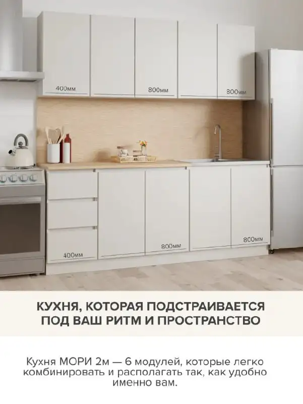 Кухонный гарнитур модульный комплект 2 метра - Кухонная мебель (Для дома и дачи) в Москва