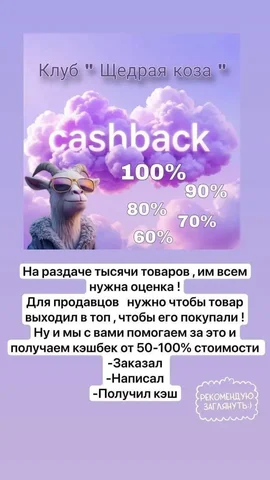 Приглашение в гостевой чат Щедрая Коза - Чаты/Сообщества в Москва