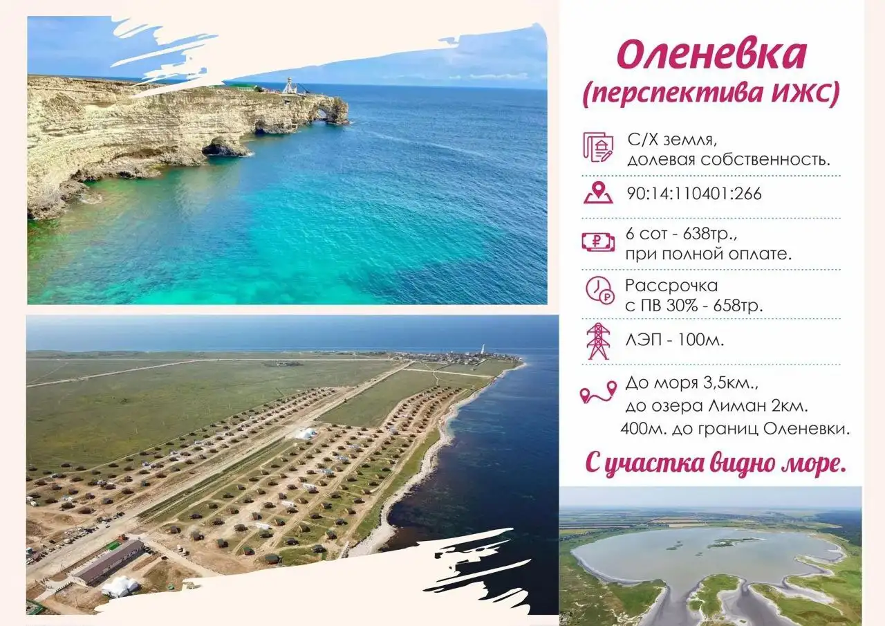 Продажа земельных участков в Крыму, Калининградской области и Карелии - Земельные участки (Недвижимость) в Москва