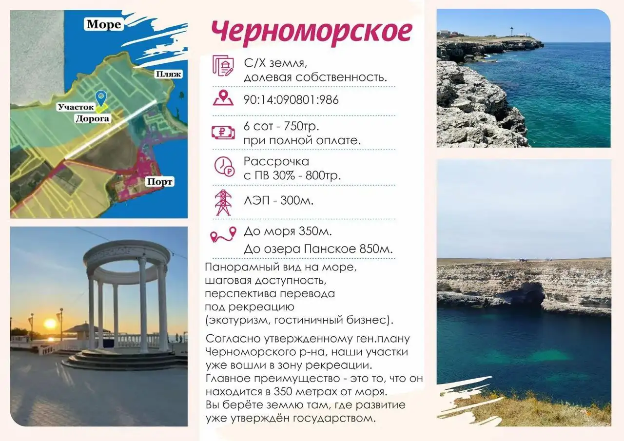 Продажа земельных участков в Крыму, Калининградской области и Карелии - Земельные участки (Недвижимость) в Москва